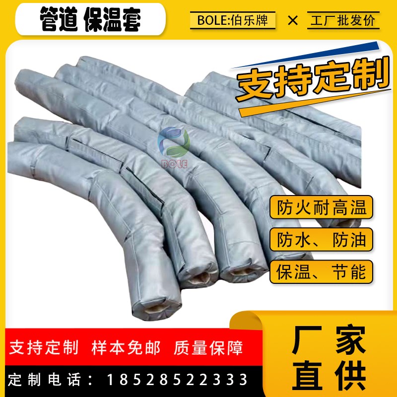 柔性管道设备隔热保温套罐体隔热保温衣保护罩高温隔热管道弯头