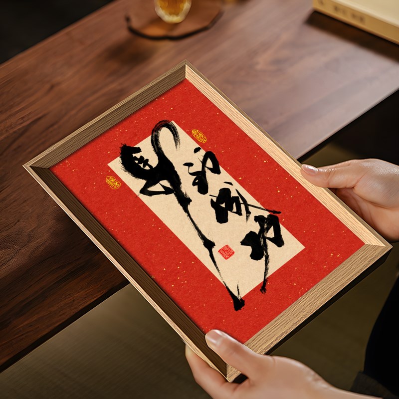 马到成功文创书法字画 画摆件挂画 画座右铭书房装饰画 画办公室