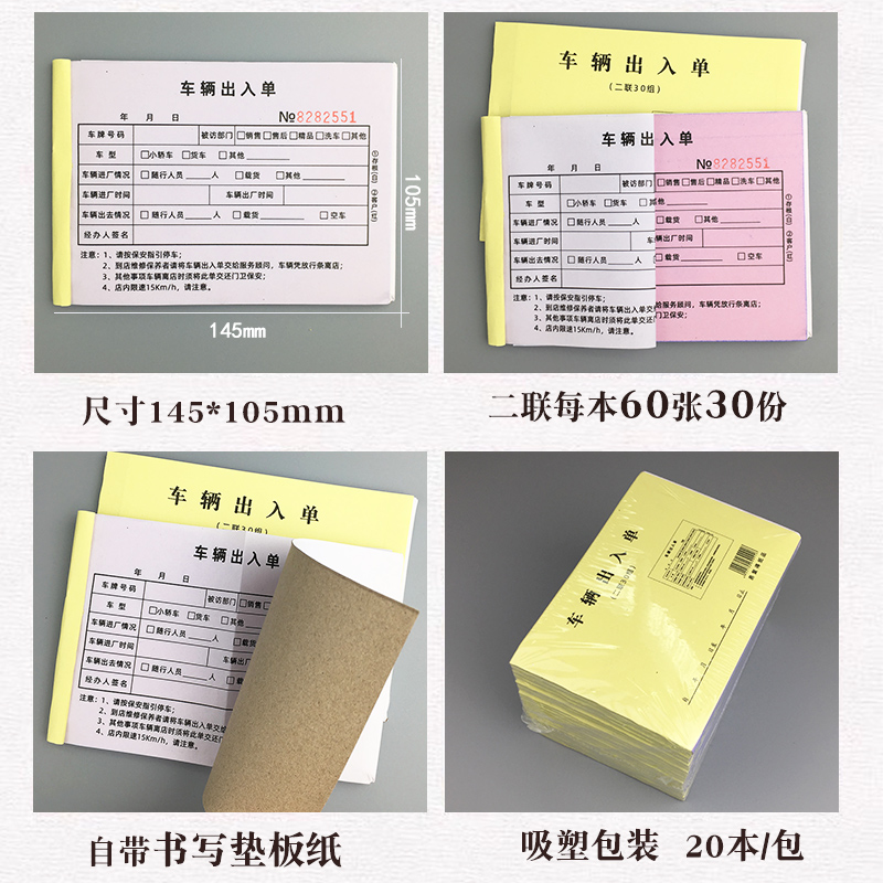 车辆出入单二联无碳复写纸停车场批准单放行条车辆出门条定做印刷