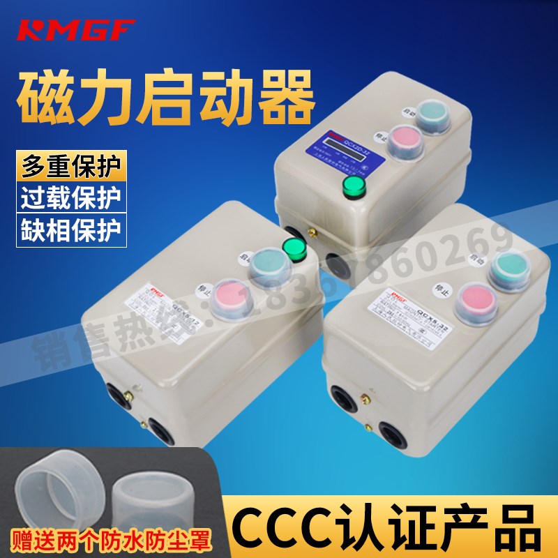 磁力启动器开关380v三相电机过载缺相保护器粉碎机风机水泵起动箱