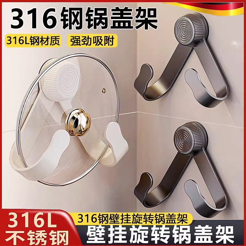 不锈钢316锅盖架壁挂式吸盘免打孔厨房置物架子收纳304菜板砧板架