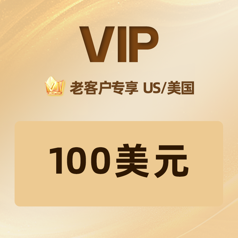 自动发卡】老客户专享100礼品卡美区充值卡兑换码,电玩/配件/游戏/攻略,其他游戏软件平台,淘宝优惠券,粉丝福利购,淘宝优惠卷