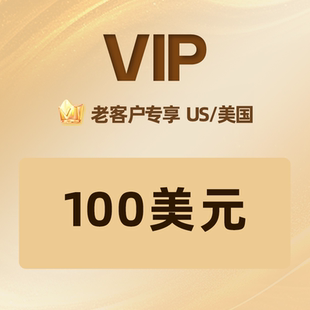 自动发卡】老客户专享100礼品卡美区充值卡兑换码