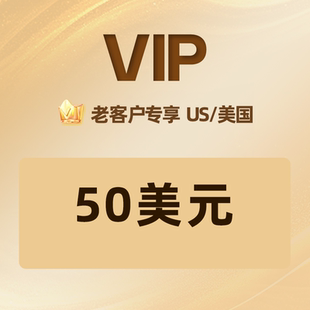 自动发卡】老客户专享50礼品卡美区充值卡兑换码