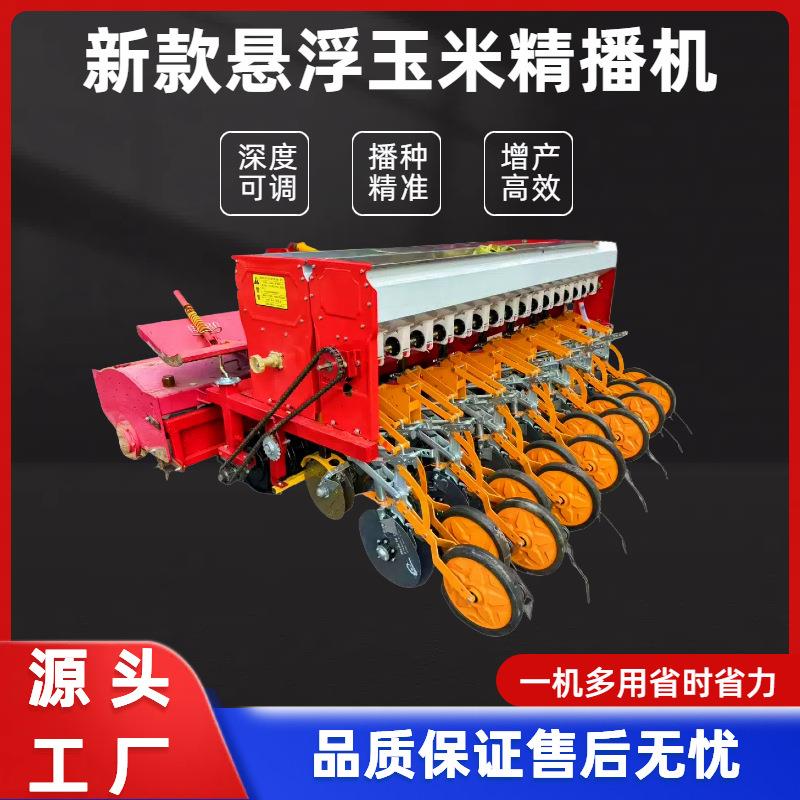 全自动农用新款悬浮玉米精播机多功能大豆高粱蔬菜药材播种机