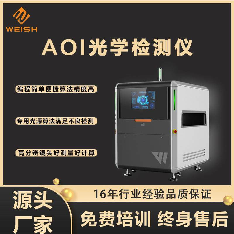 SMT全自动波峰焊在线锡膏光学检测仪PCB板检测设备在线AOI检测机