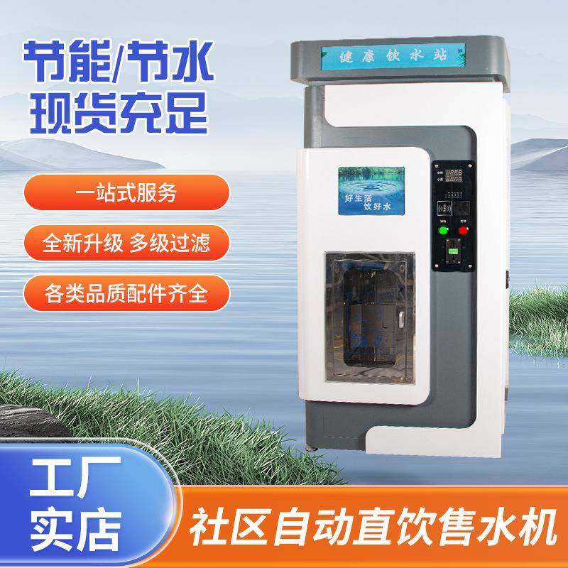 自助售水机社区商用刷卡投币扫码小区单口售水机智能4G反渗透设备,工业油品/胶粘/化学/实验室用品,其他实验室设备,淘宝优惠券,粉丝福利购,淘宝优惠卷