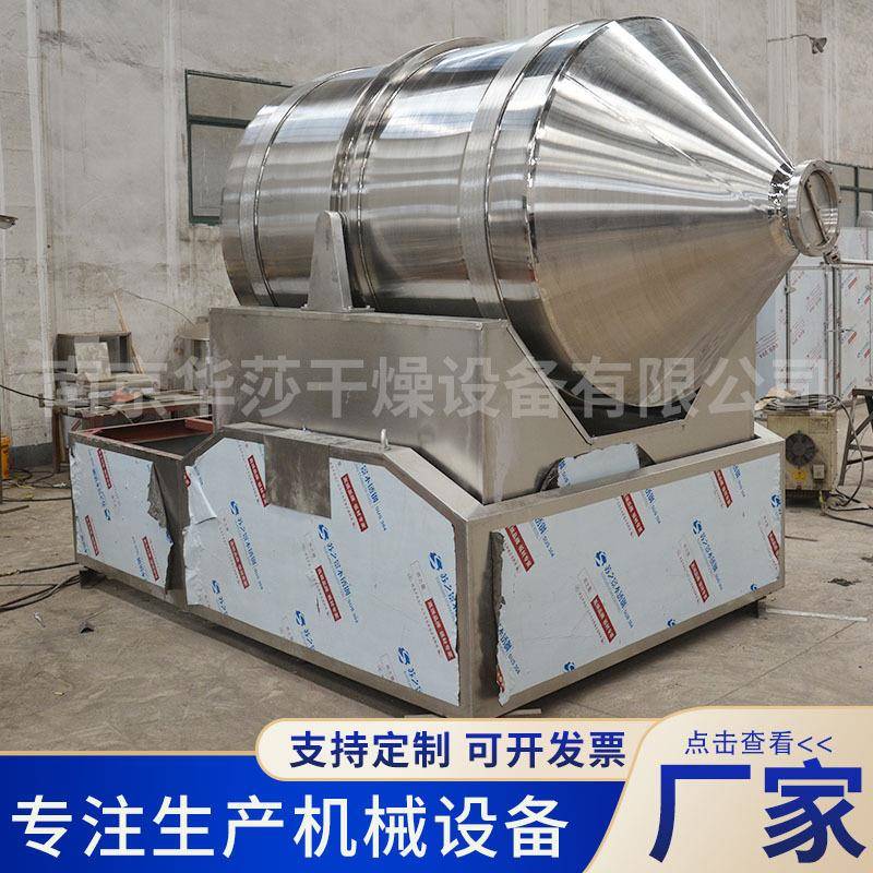 二维混合机不锈钢调料食品粉末混料设备化工强制搅拌机二维混料机