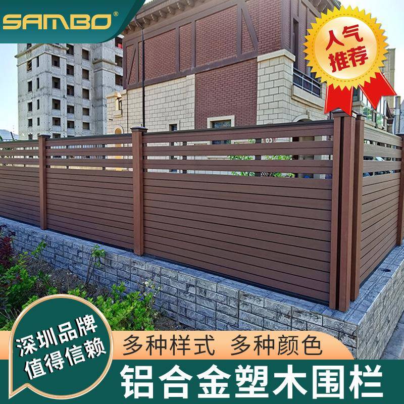 木塑围栏塑木围栏木塑栅栏木塑隔墙塑木隔墙户外别墅围栏铝合金版