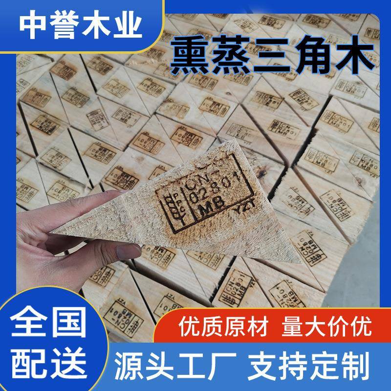 实木楔子出口集装箱用熏蒸三角木阻退器斜木块三角木木楔子