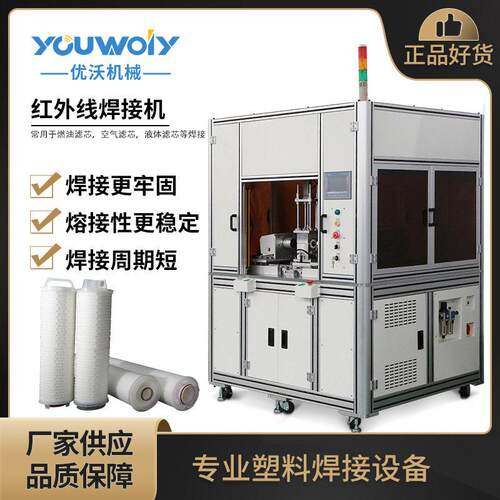 江苏厂家全自动红外线焊接机非接触式塑料焊接机净水器滤芯焊接机