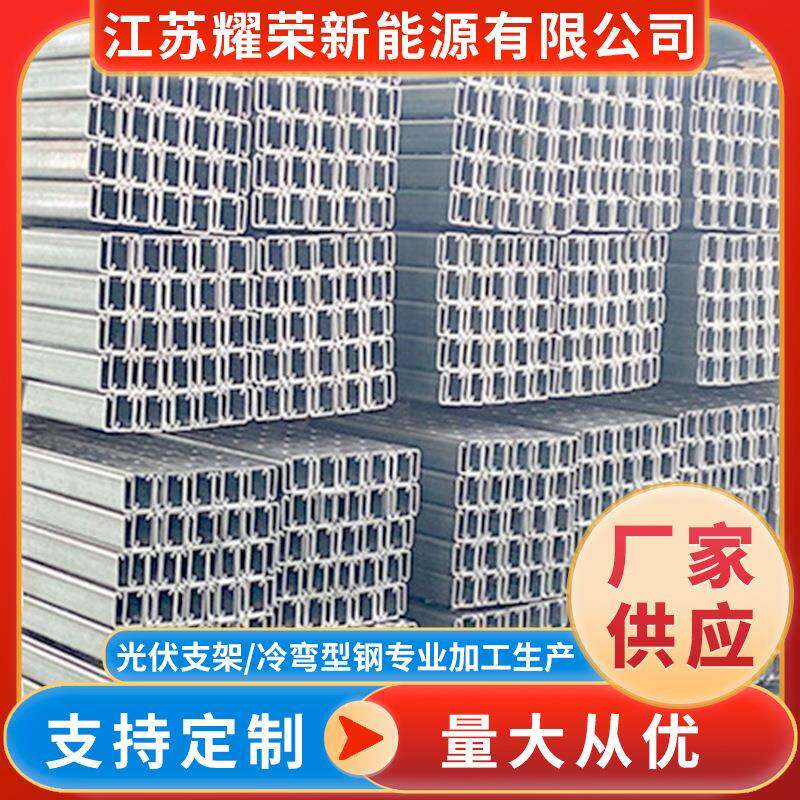 厂家供应C型钢冷弯型钢机光伏抗震支架配件生产钢结构屋面檩条