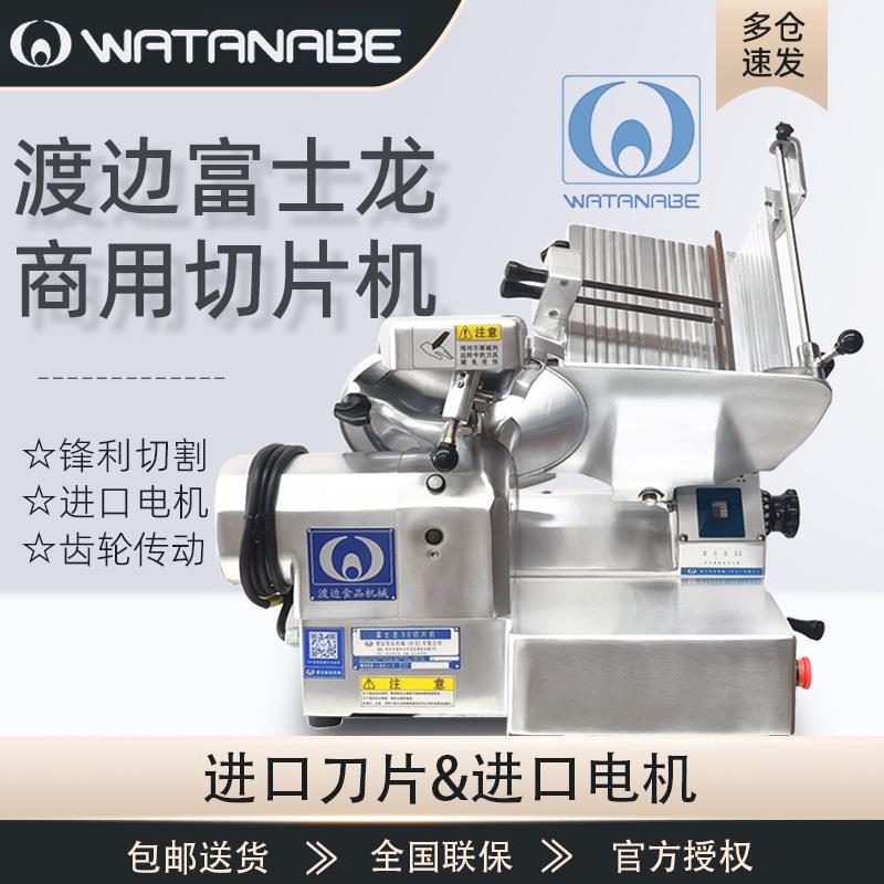渡边50切片机全自动切肉机牛羊肉刨肉机切片机冻肉切卷机