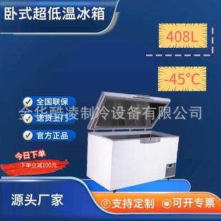 408升超低温冷柜冰柜冰箱零下45℃大容量速冻金枪鱼海鲜保存箱