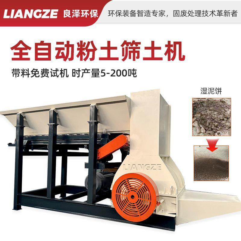 腐殖土表土粉碎打散机盐碱土疙瘩破碎机红黏土沙土块碎土粉土机