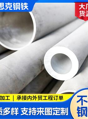 厚壁不锈钢无缝管304304L316L310S薄壁小口径管现货速发耐腐蚀