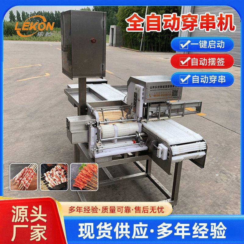 厂家供应羊肉竹签小肉串机商用烤肉穿串机牙签肉鸡肉蔬菜串肉机