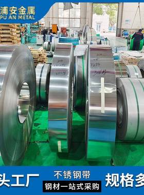 304301316L2205不锈钢带分条开平扎带打包带精密抛光不锈钢带