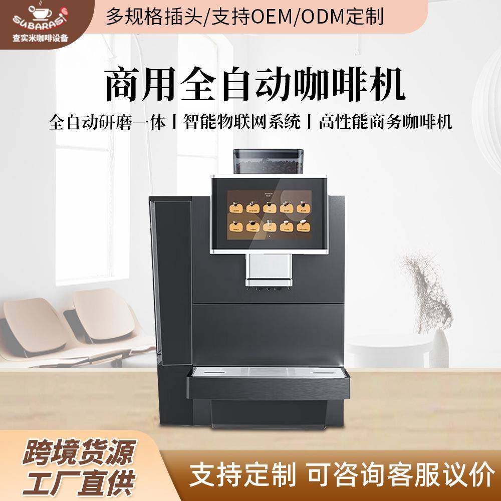 商用全自动咖啡机研磨萃取一体6L水箱办公室意式浓缩美式