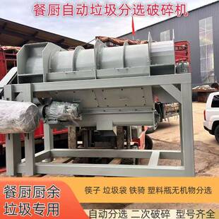 餐厨垃圾破碎分选一体机快拆结构无机物分选破碎设备厂家直销