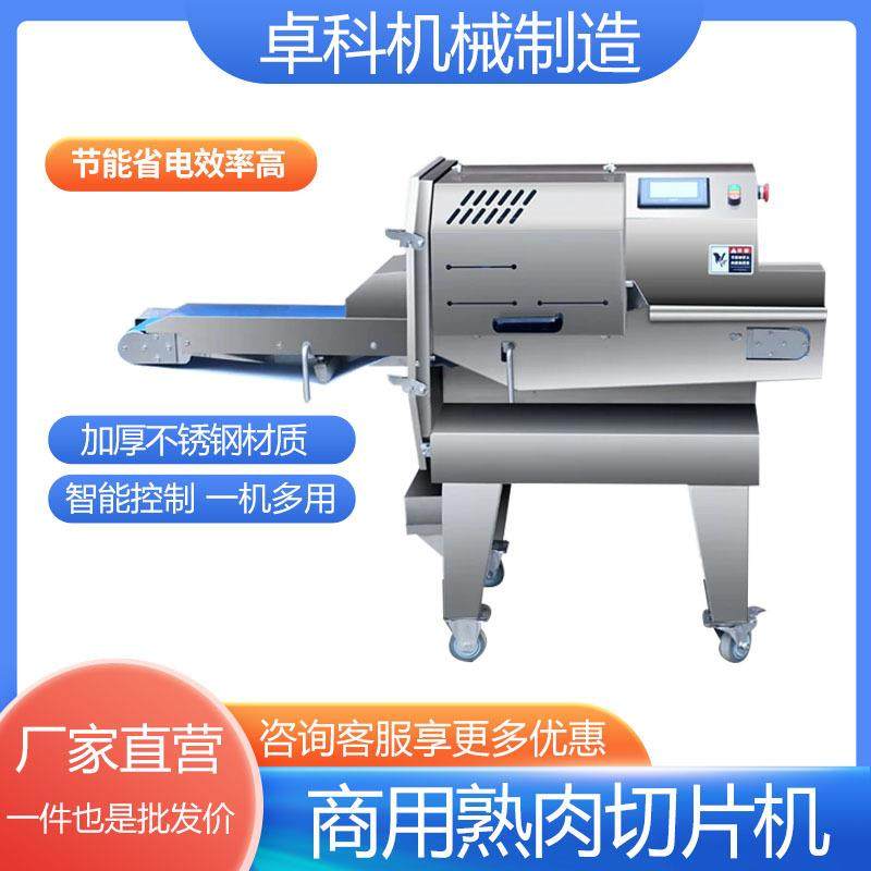 商用熟肉切片机多功能全自动熟肉切片机牛肉扣肉腊肉火腿切片机,清洗/食品/商业设备,其他食品加工设备,淘宝优惠券,粉丝福利购,淘宝优惠卷
