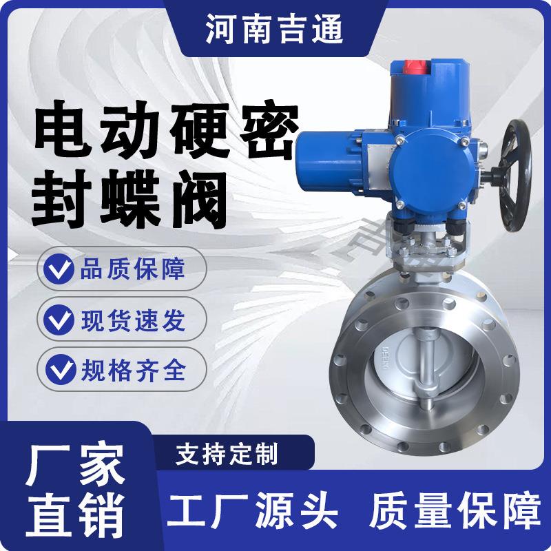 厂家供应D943H蝶电动硬密封蝶阀不锈钢材质法兰连接蝶阀智能防爆