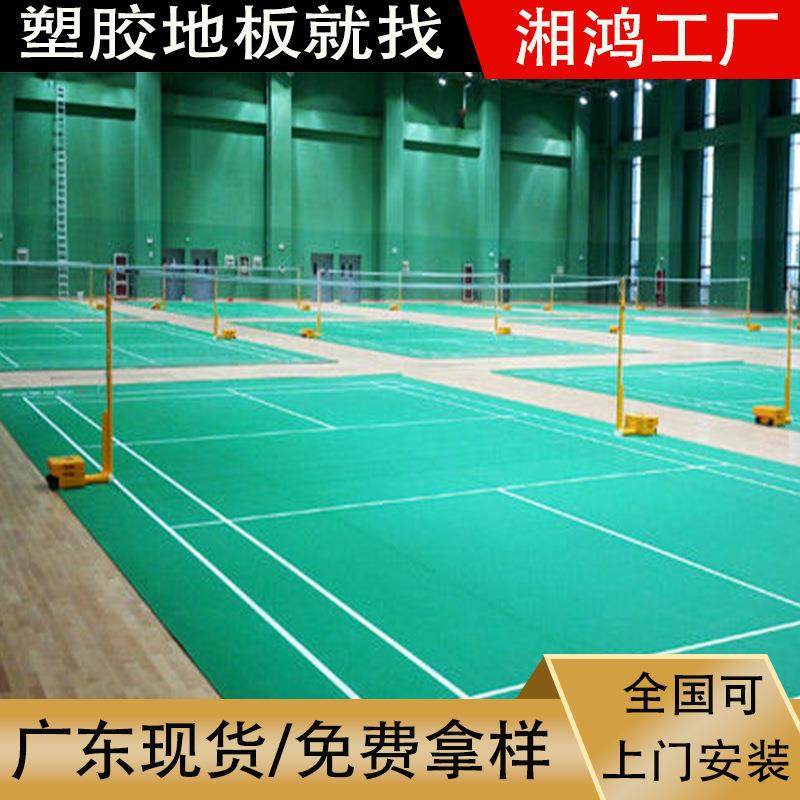 羽毛球场地胶室内外pvc地胶垫加厚羽毛球馆地板收卷羽毛球馆