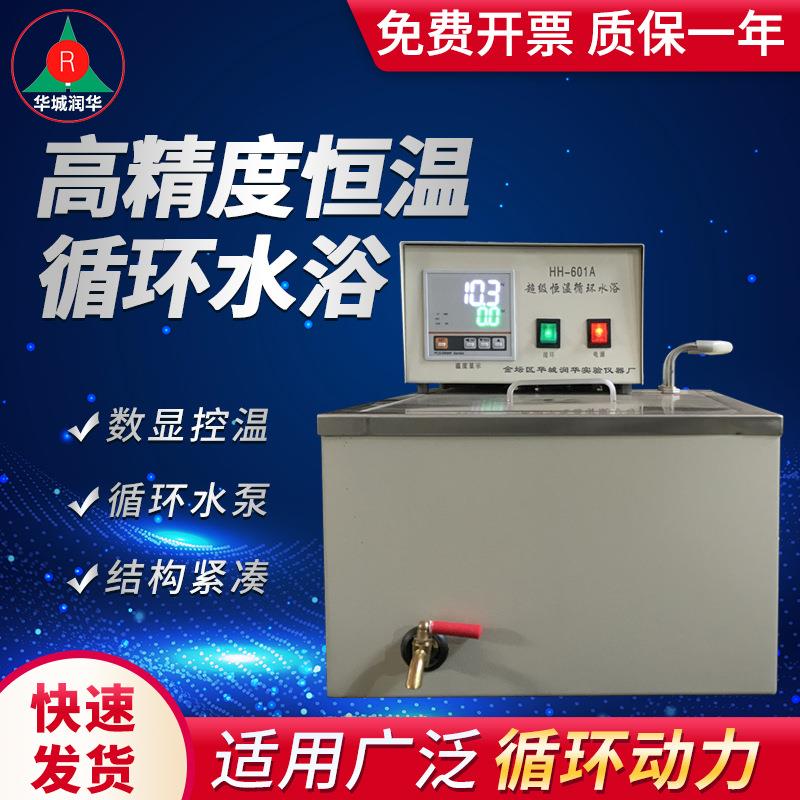 循环恒温水浴HH-601/501（透明式)数显恒温玻璃水浴槽76-1A