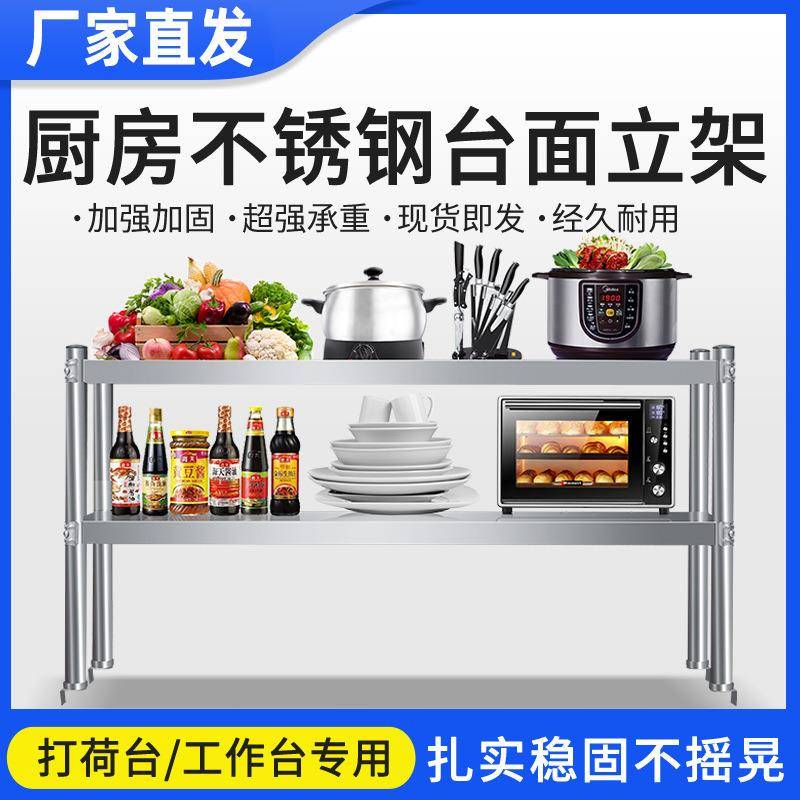 商用不锈钢两层奶茶店台上架工作台面立架家用厨房操作台置物架