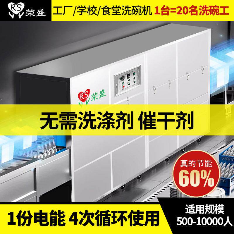 大型商用洗碗机全自动刷碗机长龙式学校工厂火锅店食堂清洗机小型