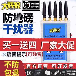 大辉狼大灰狼地磅防遥控干扰器电子秤称重监检测屏蔽称管家防控仪