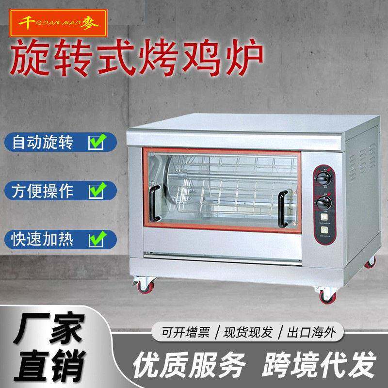 商用烤鸡炉多功能烤箱烤鸡腿架叉骨不锈钢自动控温旋转卧式烤鸡炉