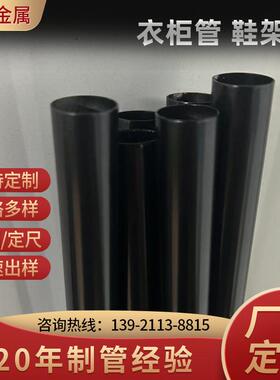 厂家直供粉末喷涂钢管衣柜管鞋架管