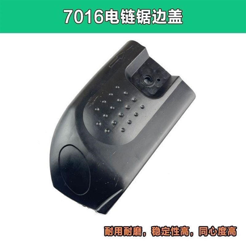 5016/6018电链锯调节器配件 7016电锯边盖 链条导板外壳调节工具