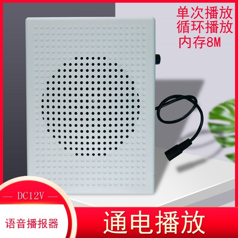自动语音播放通电就响广告音乐喇叭景区讲解音响有源音箱播报器