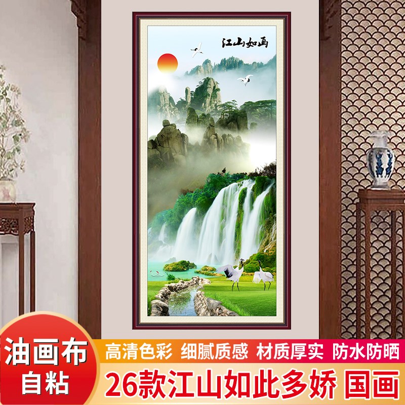 江山如画自粘油画布客厅办公室背景墙贴画山水风景挂画背胶装饰画