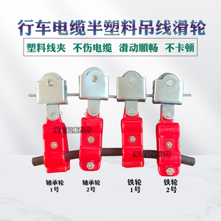 行车塑料吊线滑轮电缆放线滑车电动吊车天车钢丝绳托线滑线小滑轮