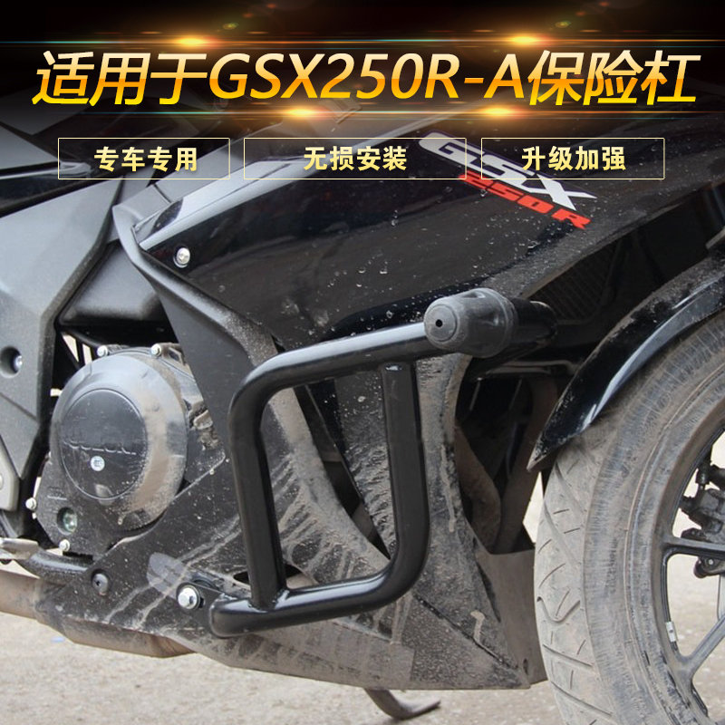 适用于铃木GSX250RA摩托车保险杠前护杠竞技杠防摔杠一字杠改装