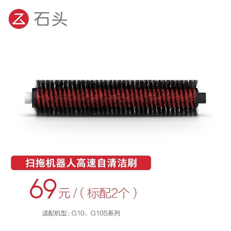原装石头扫拖地机器人G10/G10s pro配件自清洁毛刷高速可拆卸Plus