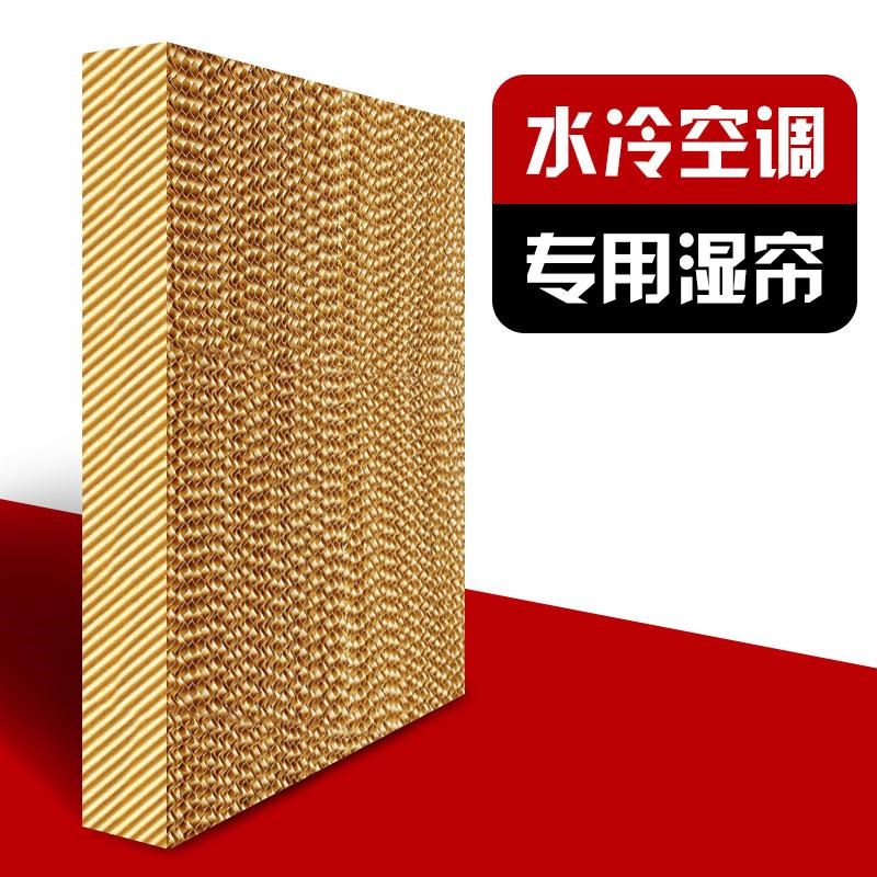 工业冷风机配件佳木斯湿帘冷风机水帘纸厚度10JCM/13CM尺寸1:高68