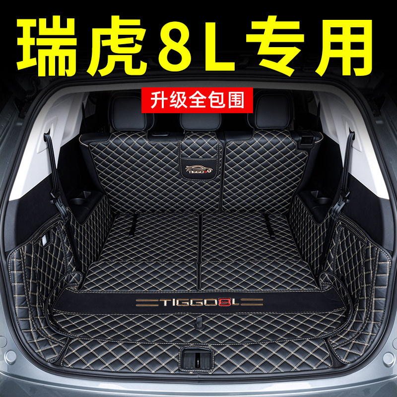 2024款奇瑞瑞虎8L后r备箱垫全包围瑞虎8L五七座尾箱垫汽车用品