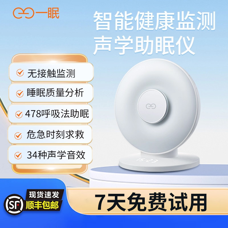 一眠呼吸睡眠监测仪助眠仪白噪音声光辅助失眠焦虑毫米波雷达睡眠质量健康报告监测分析仪送长辈父亲节端午礼