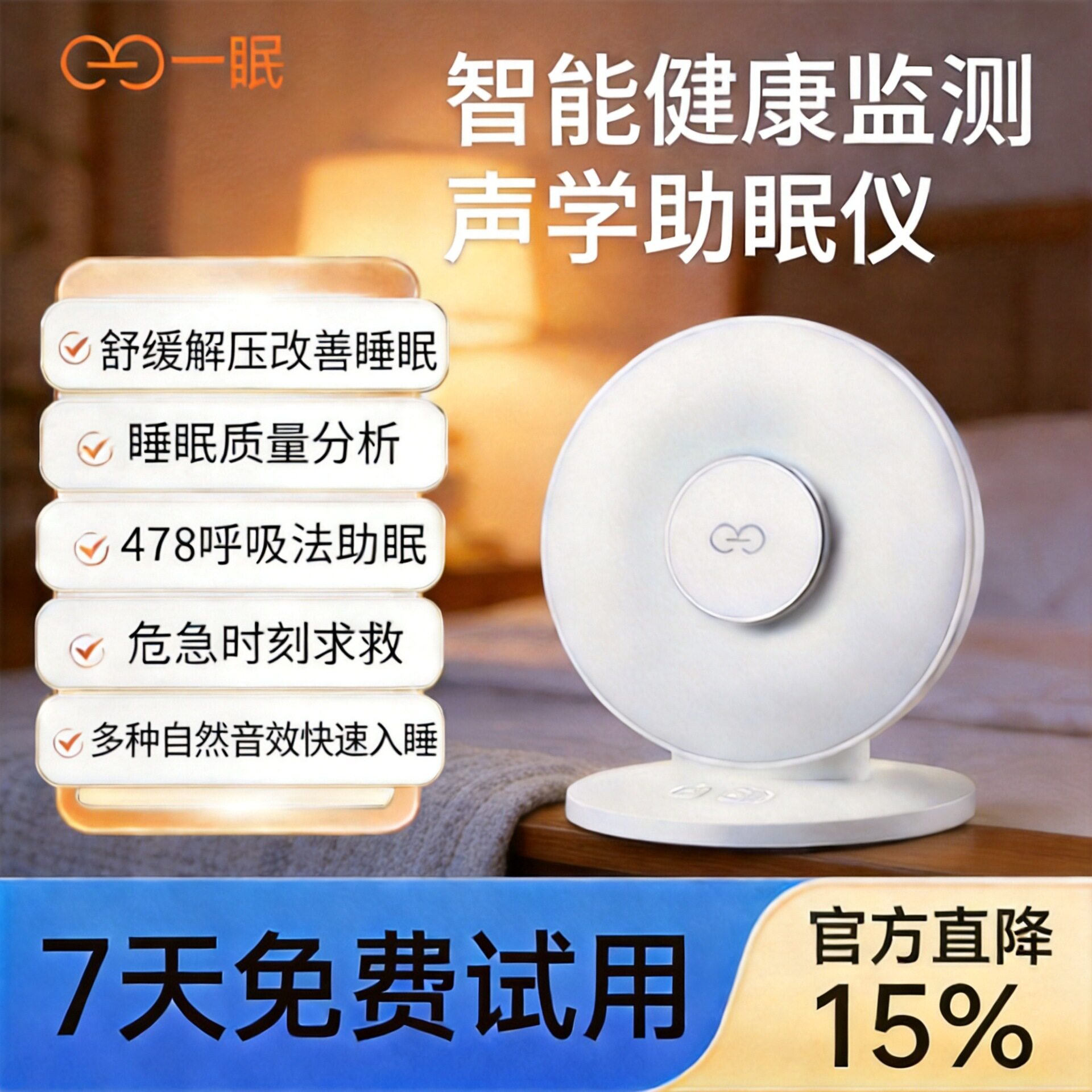 一眠智能睡眠仪呼吸睡眠监测仪睡眠报告质量分析白噪音声光助眠仪
