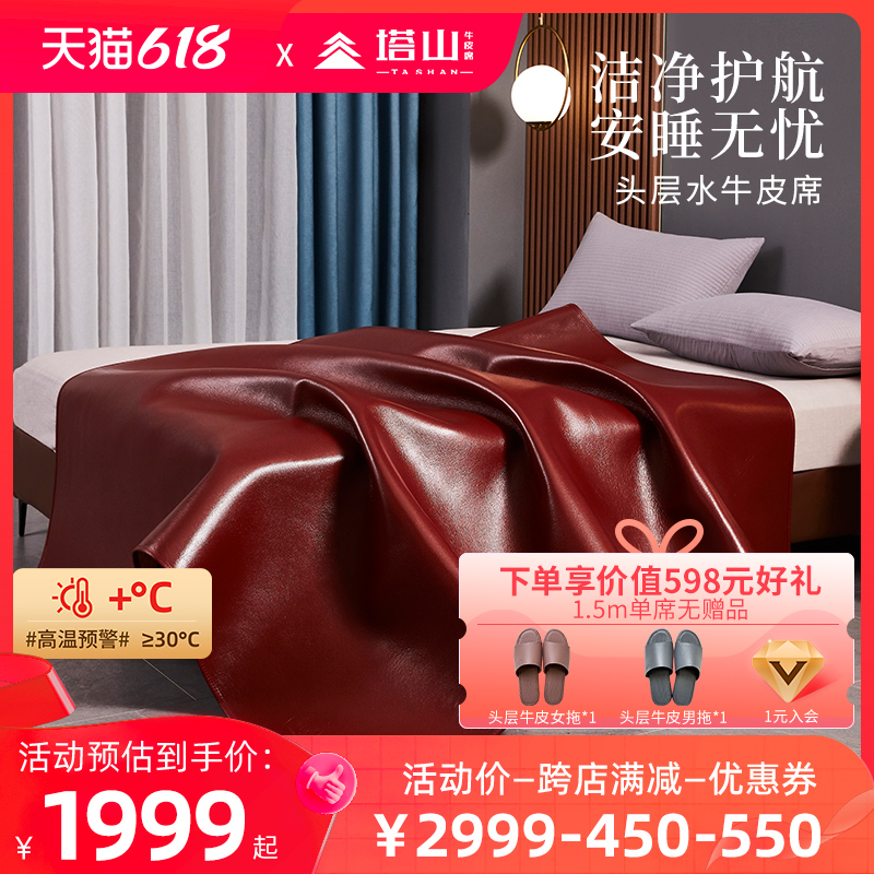 塔山牛皮凉席头层水牛皮纯真皮席子皮凉席床垫高端软席三件套彩色