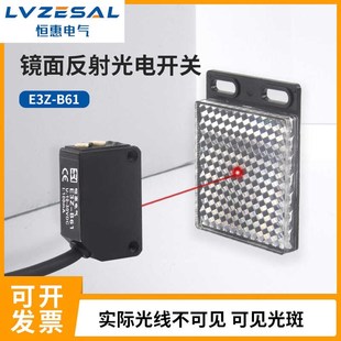 光电开关镜面反射恒惠电气E3Z B61透明非透明物体检测传感器