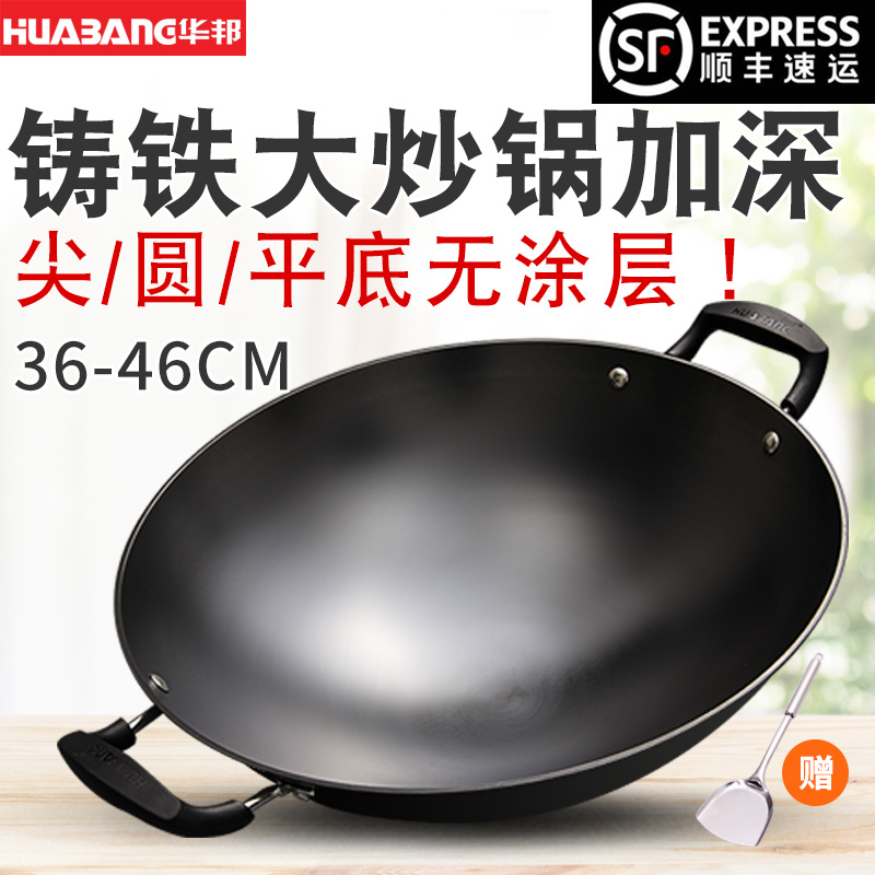 华邦大炒锅双耳锅尖底锅圆底锅老式炒菜锅铸铁无涂层不锈燃气灶锅