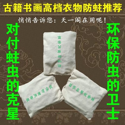 灵香草零陵香芸香草代樟脑丸樟木条衣柜书柜防虫防蛀防霉防潮去味