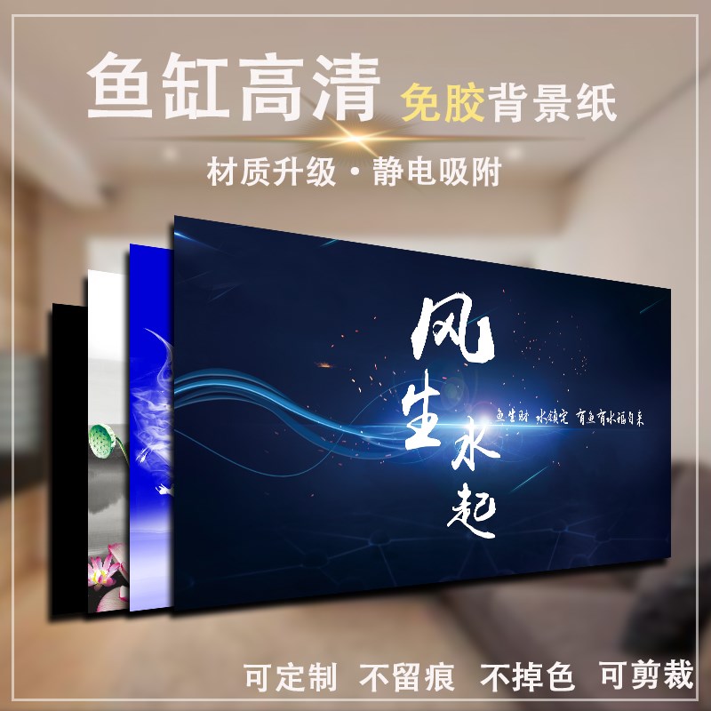 鱼缸背景贴纸背景图高清鱼缸壁纸风生水起造景画自粘单面静电贴画