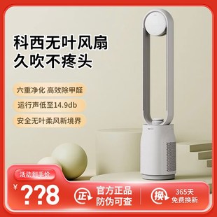 落地扇 科西A4无叶电风扇家用净化遥控节能无扇叶静音空气循环立式