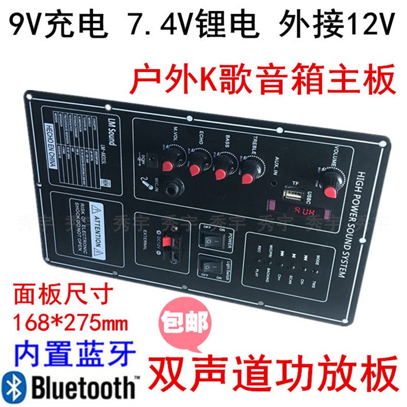 315L广场舞音响双声道功放板9V充电DSP蓝牙K歌12V音箱主机275*168